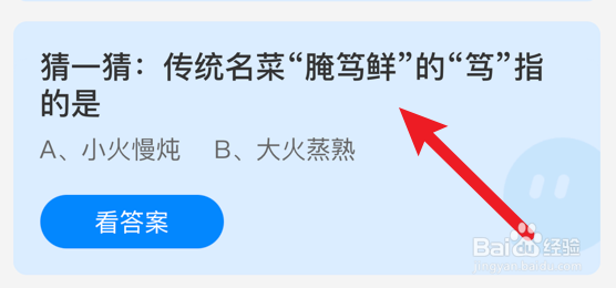 腌笃鲜的笃指的是什么？蚂蚁庄园