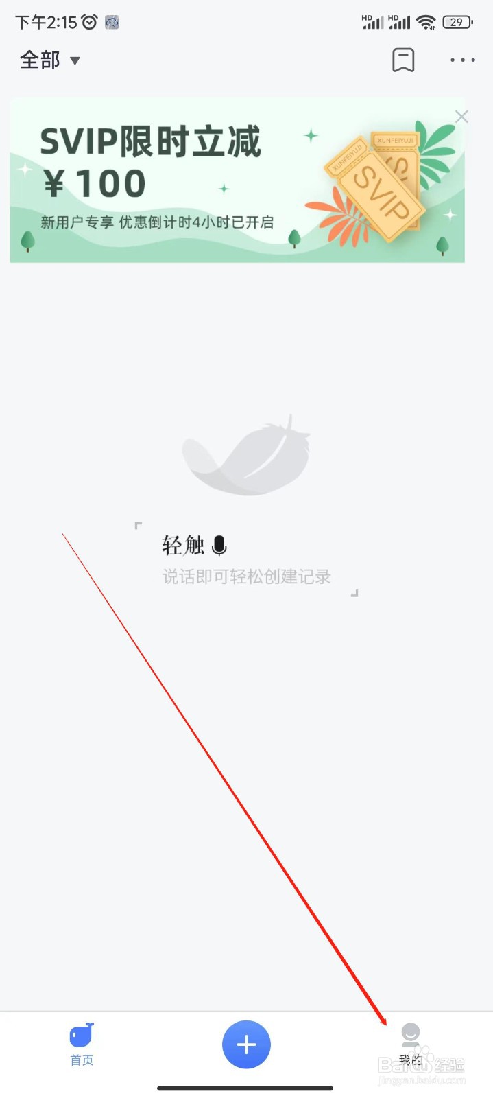 讯飞语记开启仅在wifi下自动同步