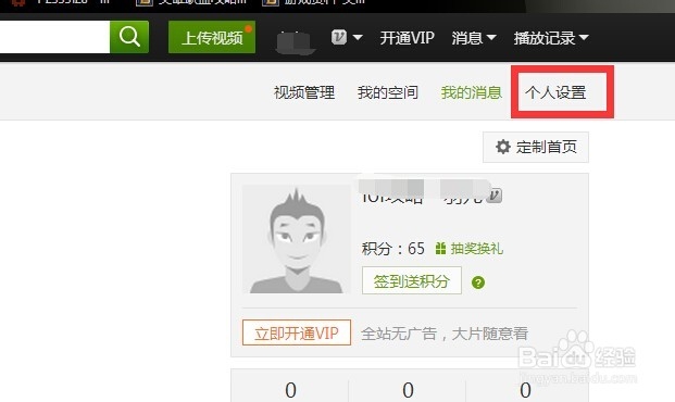 爱奇艺账号怎么更换头像