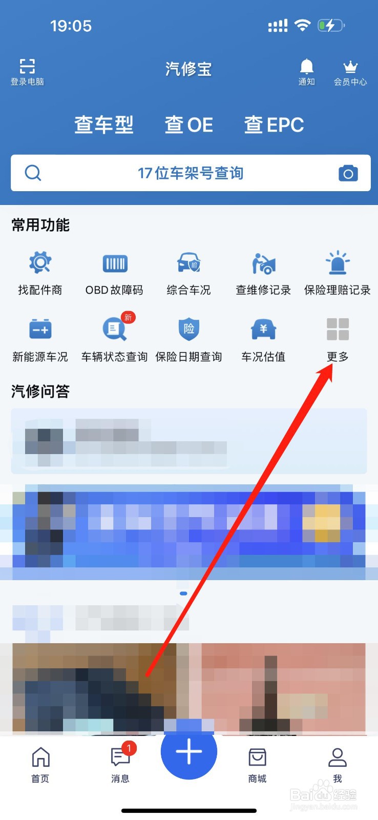汽修宝怎么查看查发动机号