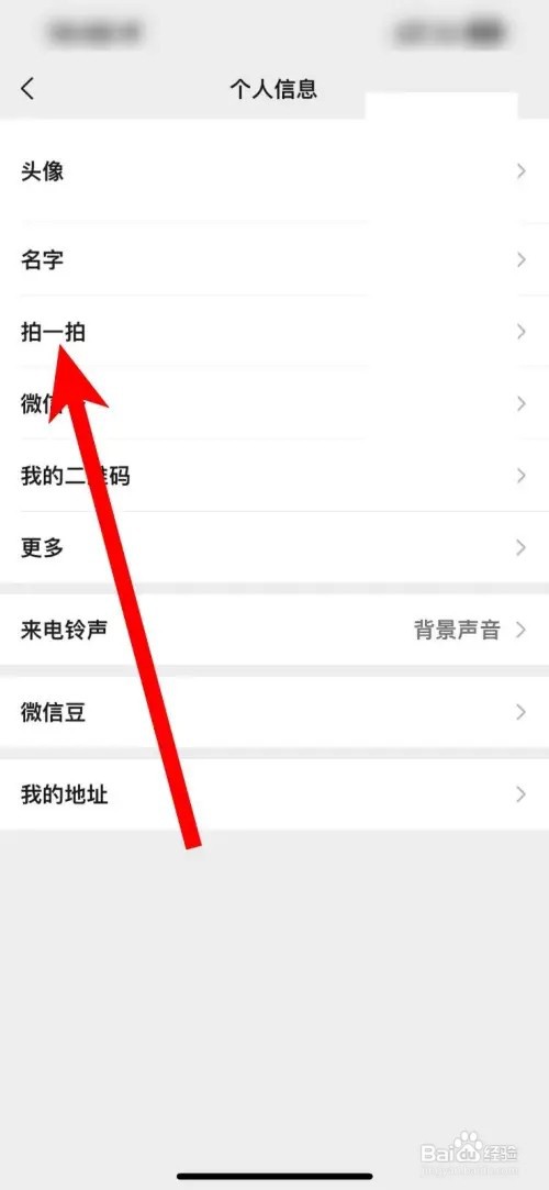 微信如何使用拍一拍