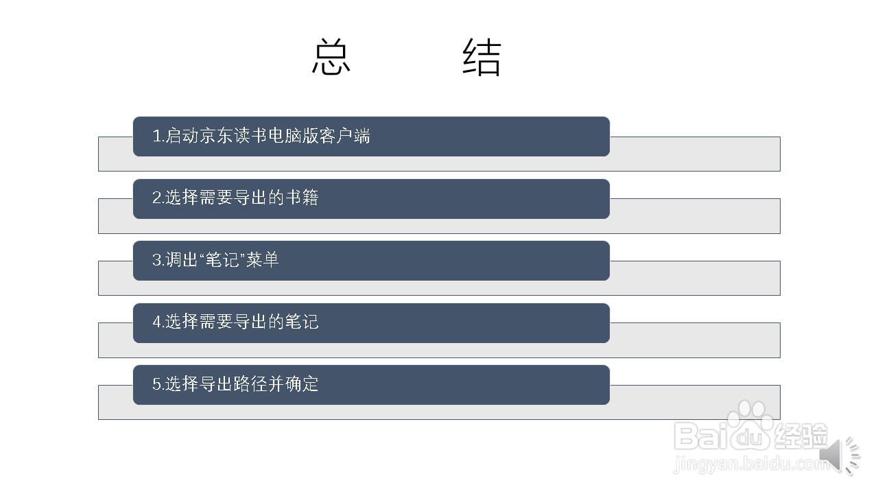 京东读书电脑客户端如何导出笔记