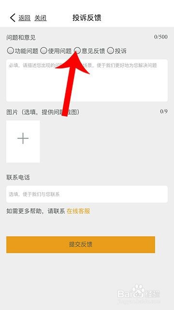 智慧树怎么投诉反馈问题?