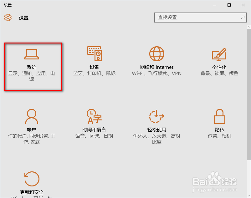 win10操作系统如何修改默认软件
