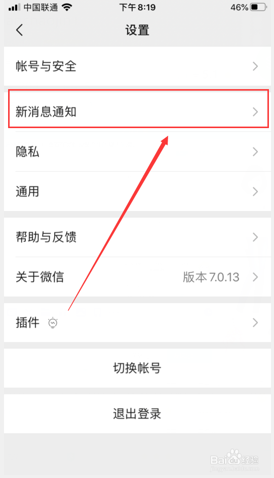 微信怎么关闭新消息通知