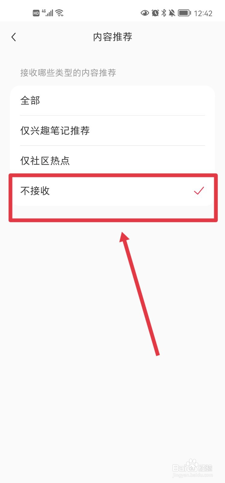 小红书怎么设置不接收内容推荐