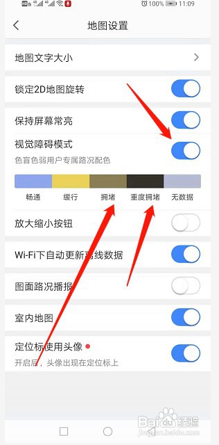 高德地图怎么打开视觉障碍模式