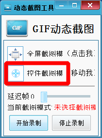 如何将视频网页等录制成gif格式图片？