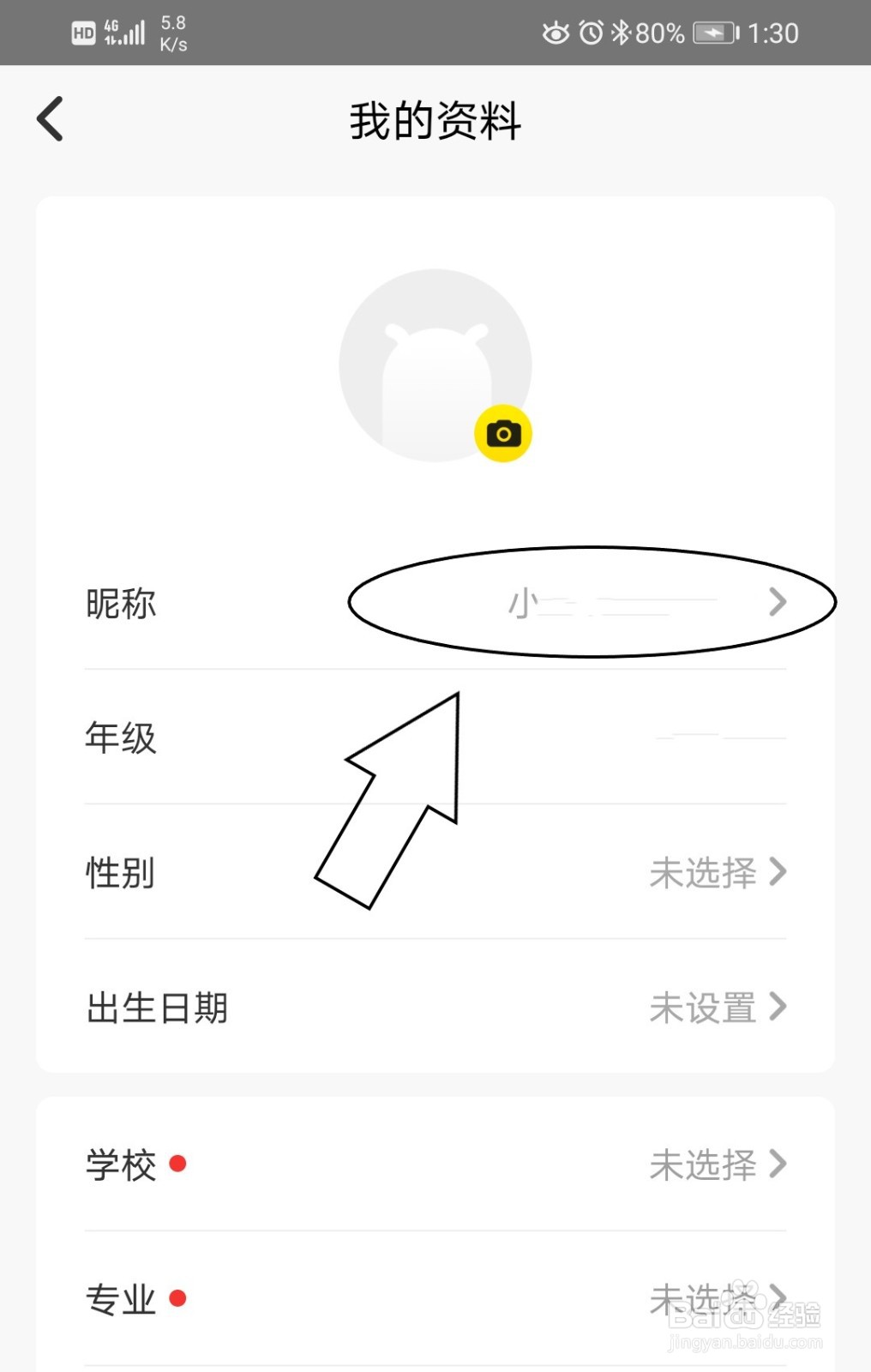 考虫怎么更换昵称