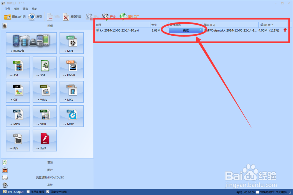 怎样用格式工厂制做gif格式的动态图
