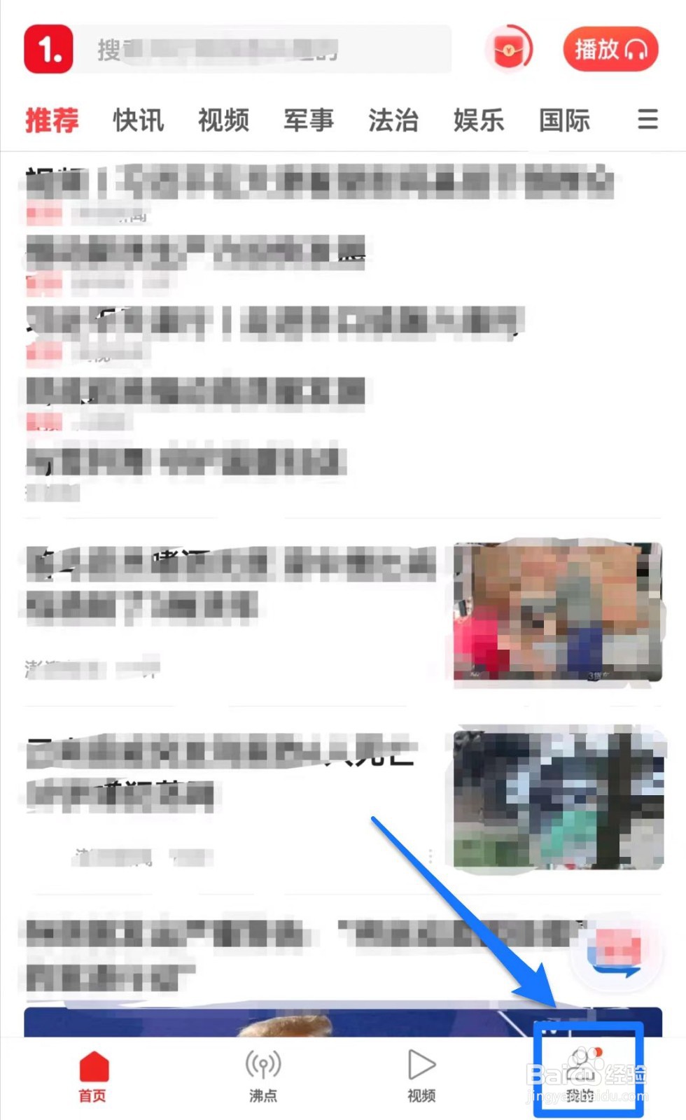 一点资讯软件怎么开启夜间模式