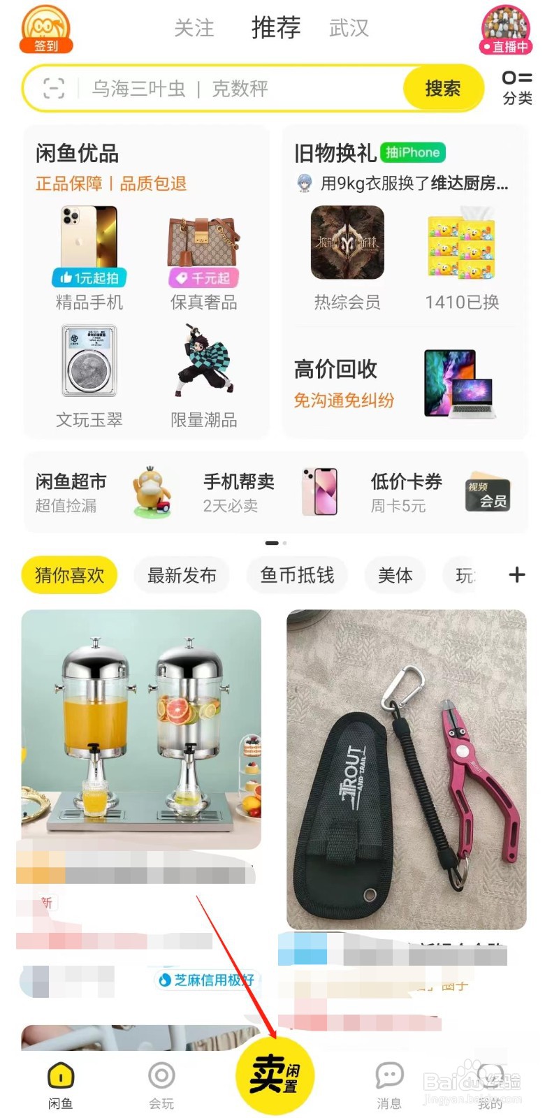 闲鱼怎么发布闲置