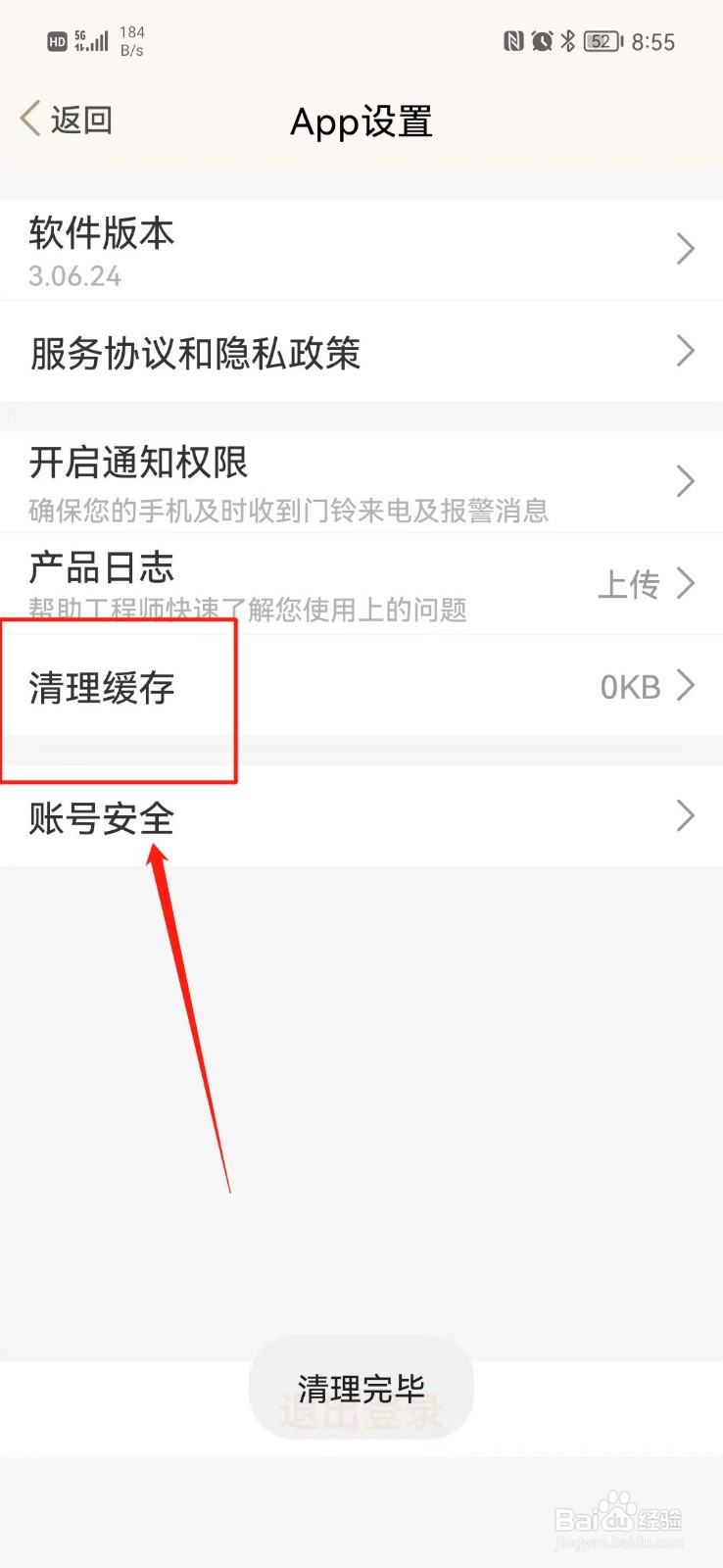叮咚APP怎么清理缓存