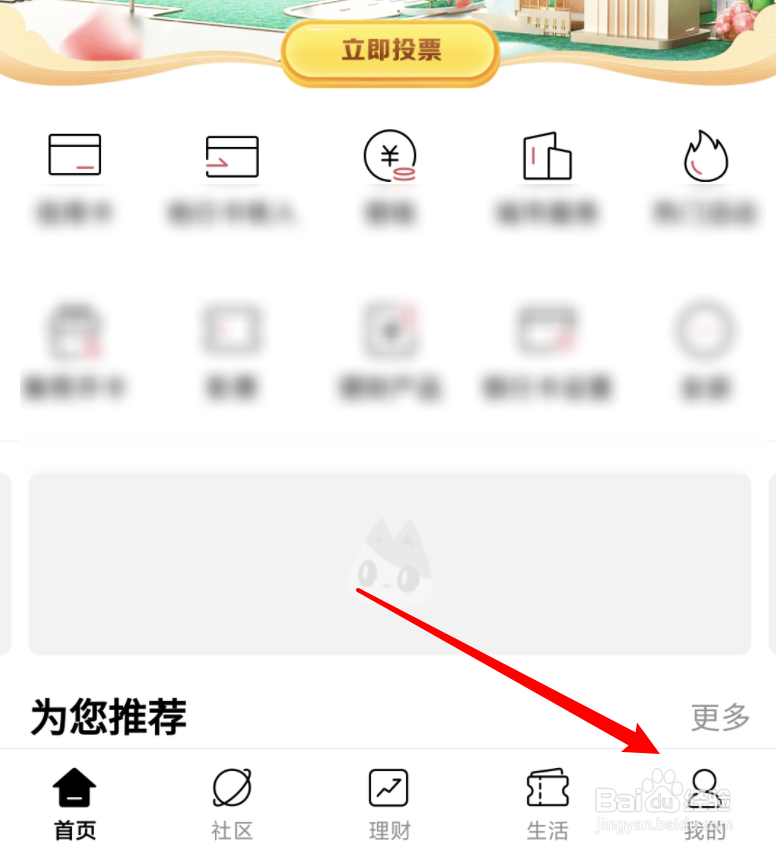 招行app如何删除登录设备