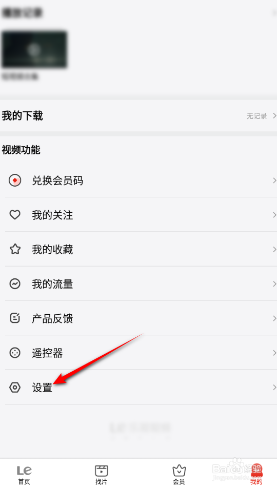乐视视频怎么关闭个性化推送