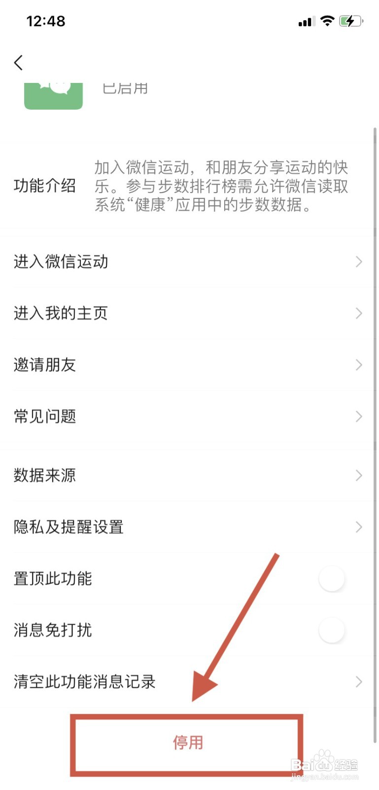 微信运动步数到哪关闭