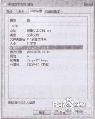 教你学会查看文件属性了解相关信息
