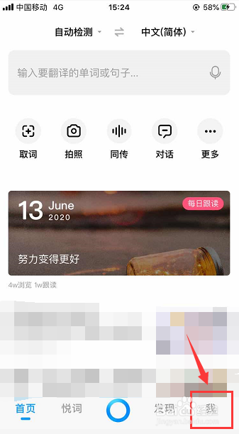 手机百度翻译怎么更换个性皮肤