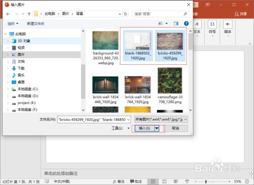 插入图片 按住ctrl点击选中两张图片,点击"插入"把图片插入到ppt中.