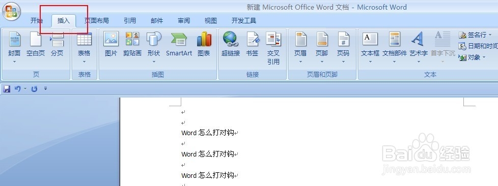 在word中打钩的三种常见方法