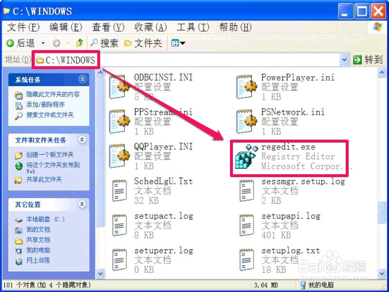 Windows找不到文件regedit打不开注册表怎么办
