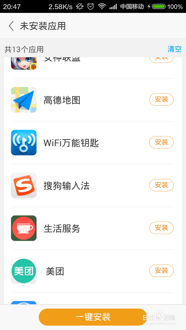 应用宝面对面换机怎么用