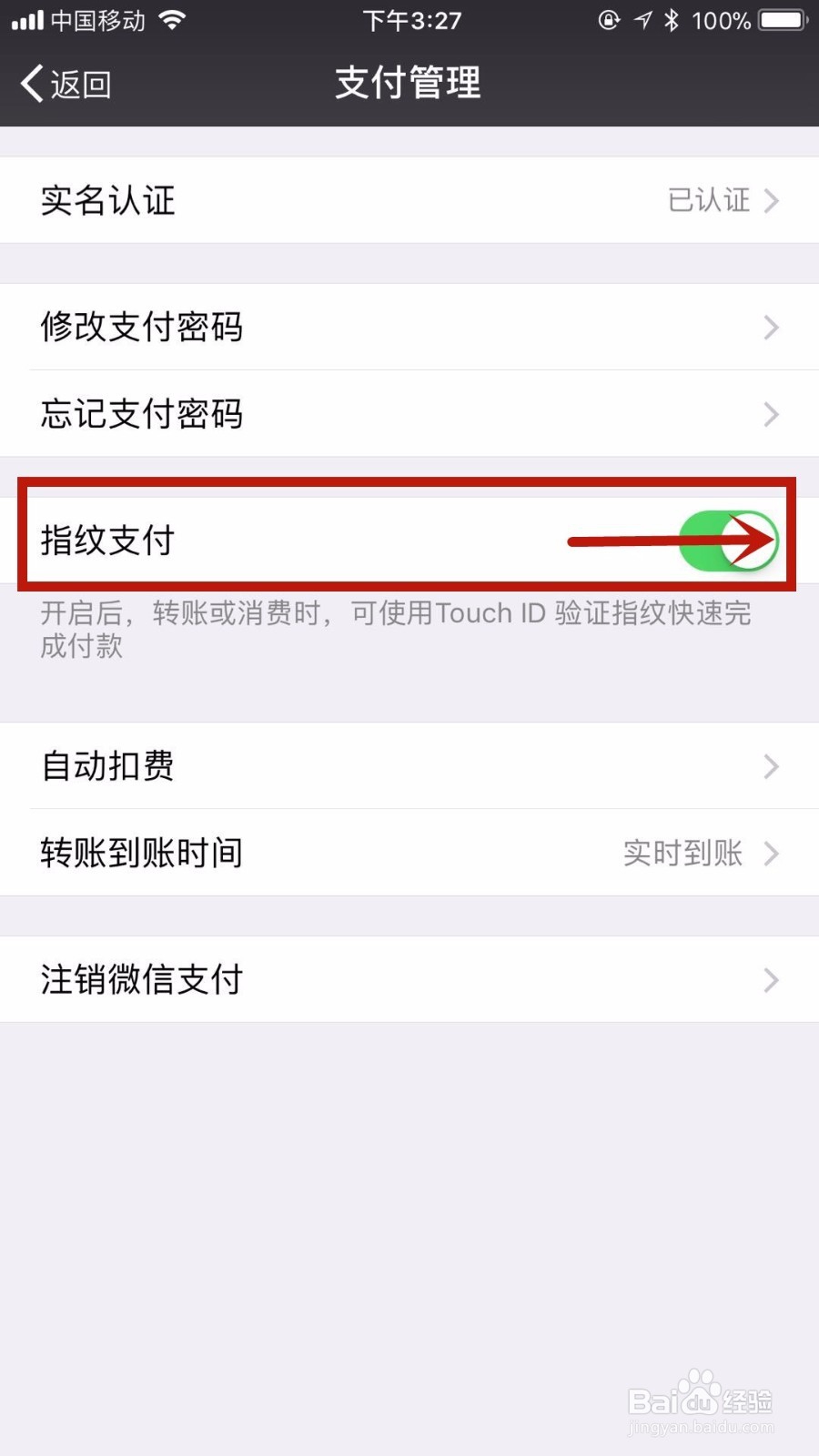 微信指纹支付如何取消