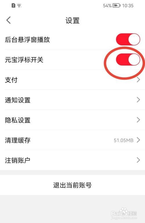 点淘怎样打开元宝浮标开关?