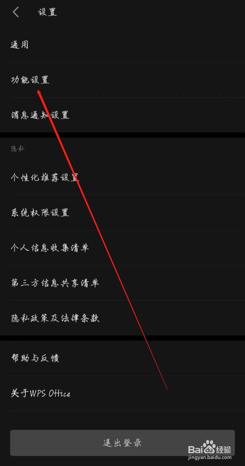 WPS手机版怎么开启仅在WLAN下上传
