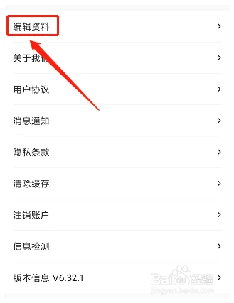 怎么在心管家APP修改昵称