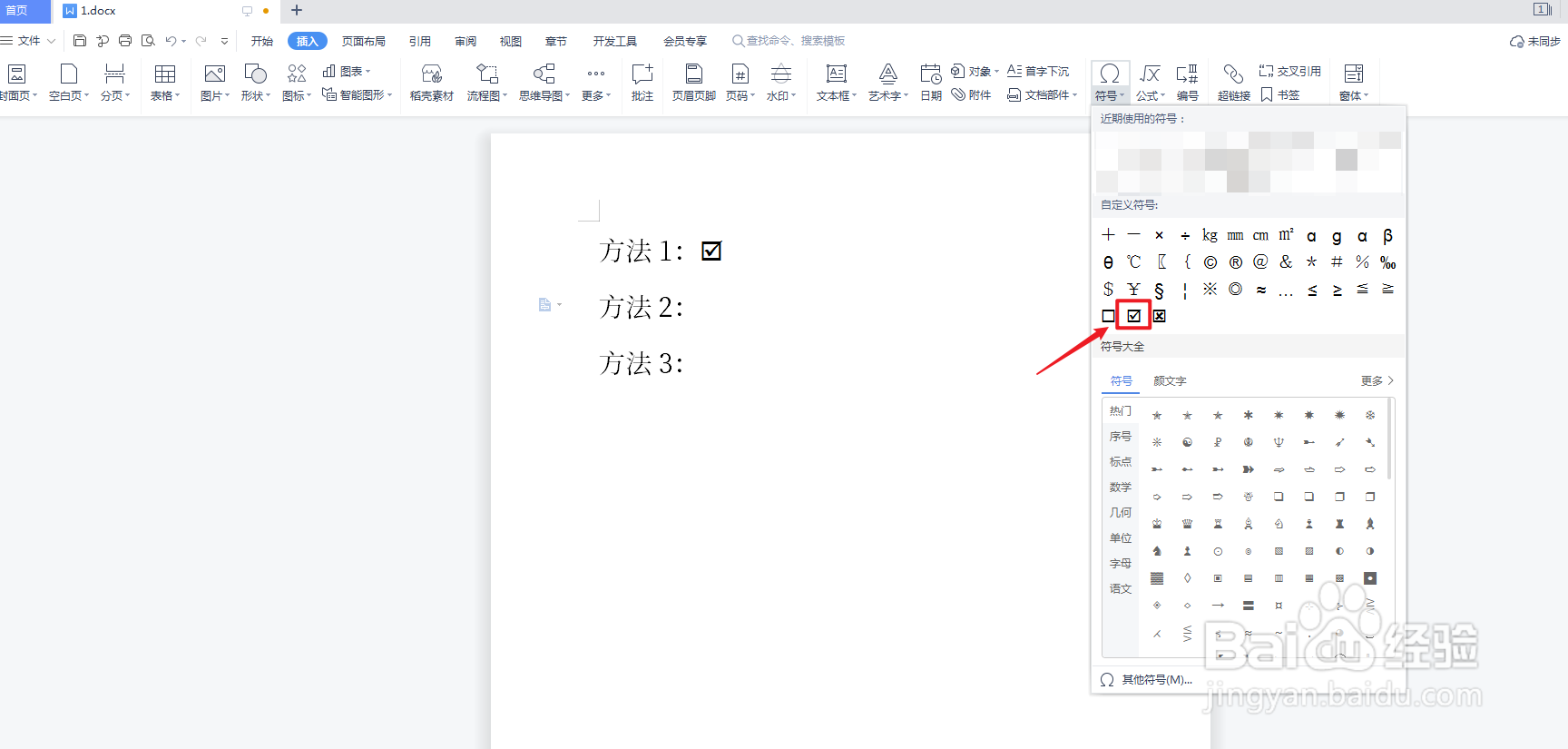 方框对号怎么打