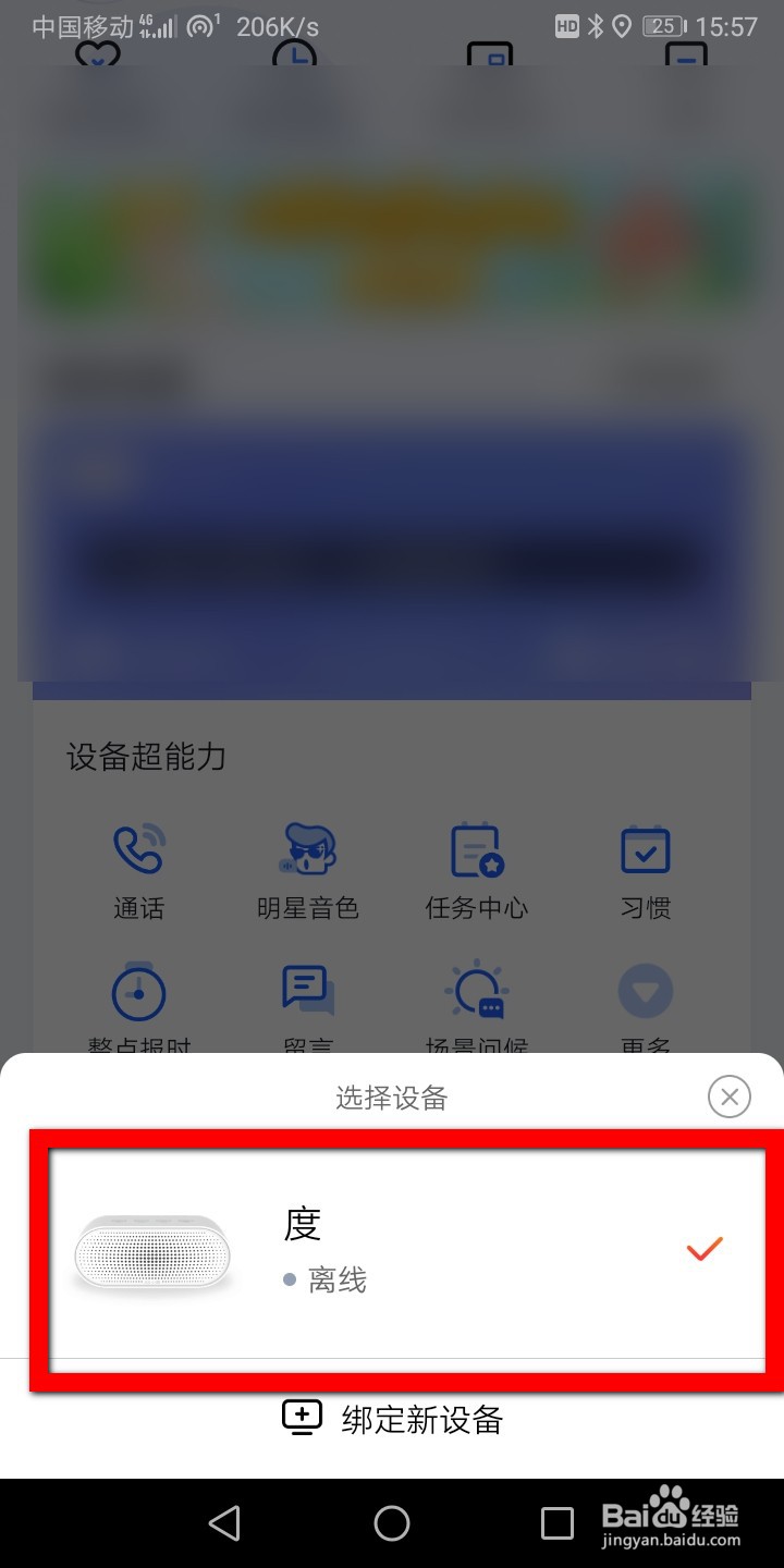 小度音响怎么更改设备名称？