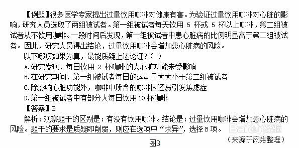 四川省考公务员考试行测求同求异法怎么运用
