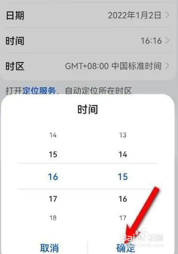 华为手机怎么调时间