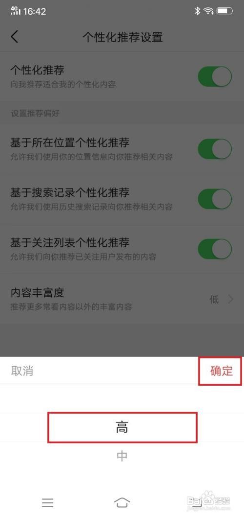 今日头条app在哪里设置内容丰富度
