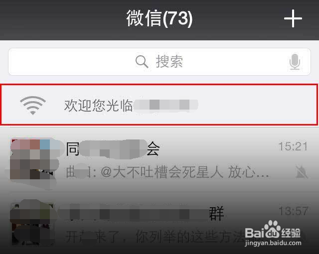 微信连wifi怎么设置