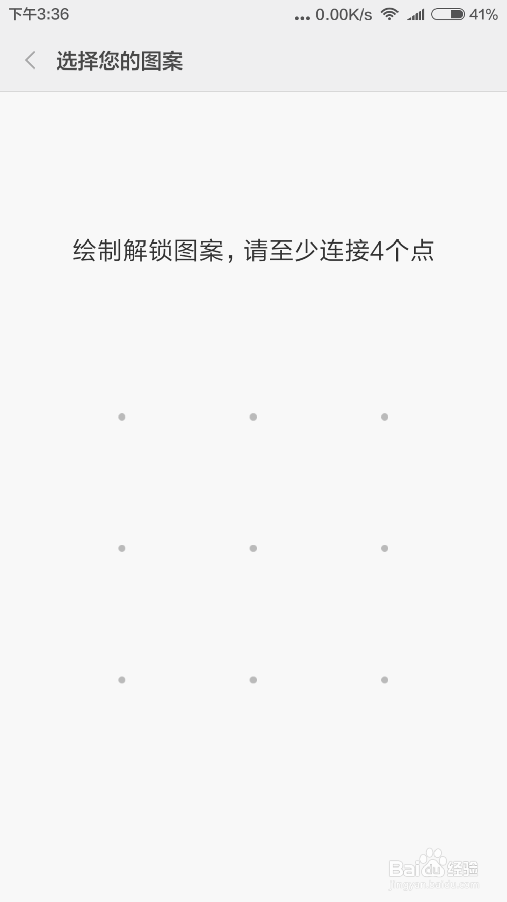 MIUI如何设置屏幕密码