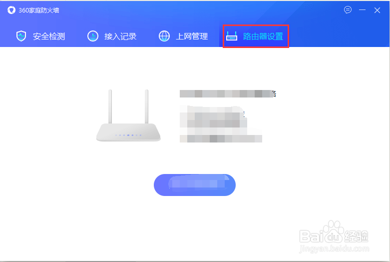 360安全卫士怎么进入路由器设置