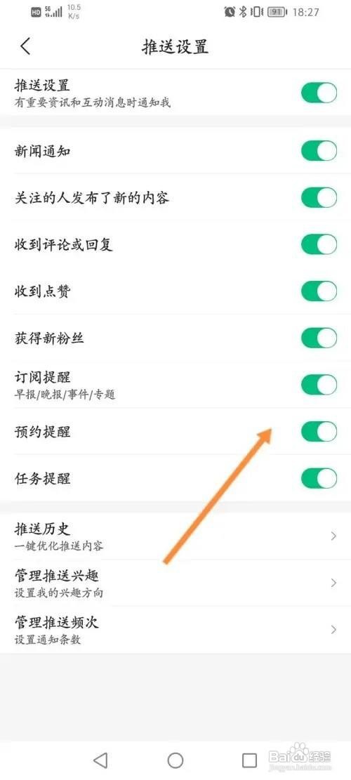 腾讯新闻app预约提醒功能在哪里打开