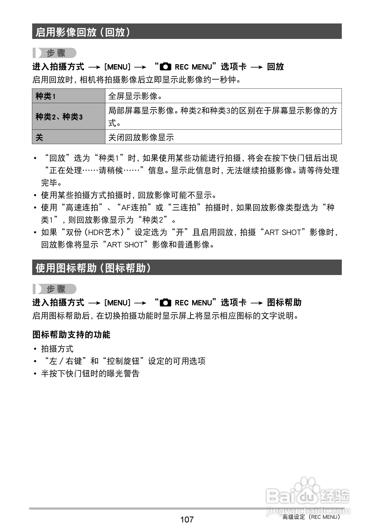 卡西欧EX-ZR750数码相机说明书:[11]