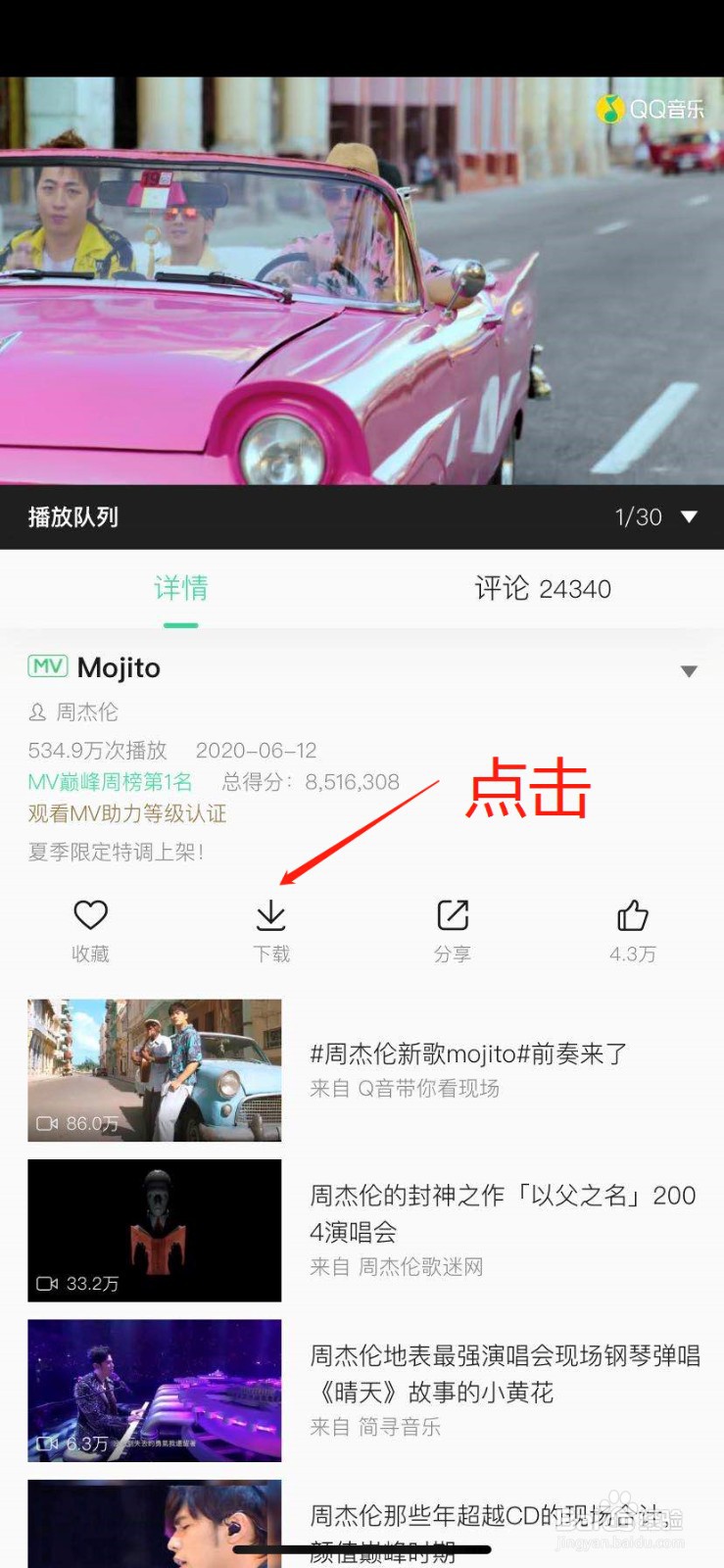 周杰伦的新歌《Mojito》怎么才能够免费听呢？