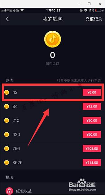 抖音如何用支付宝充值?