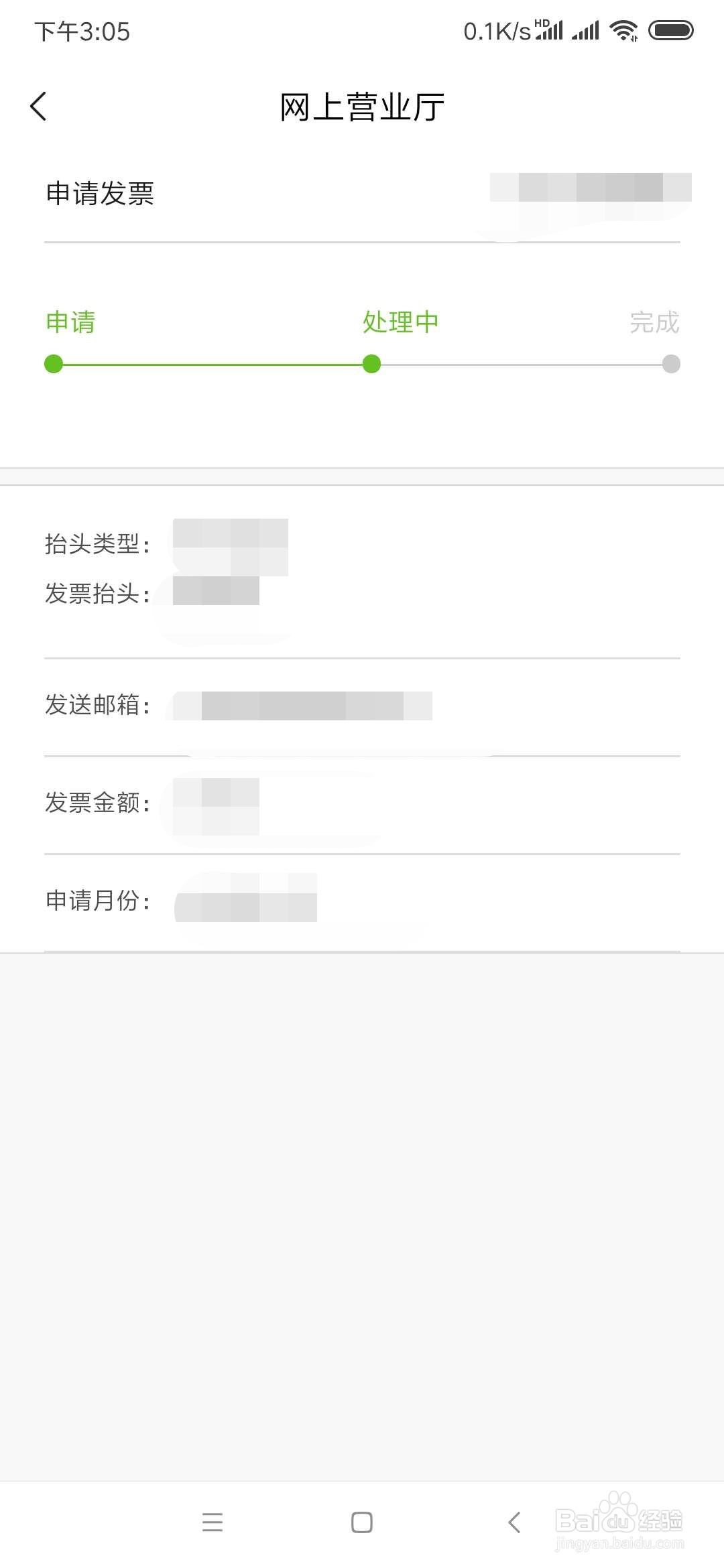 小米移动怎么申请发票