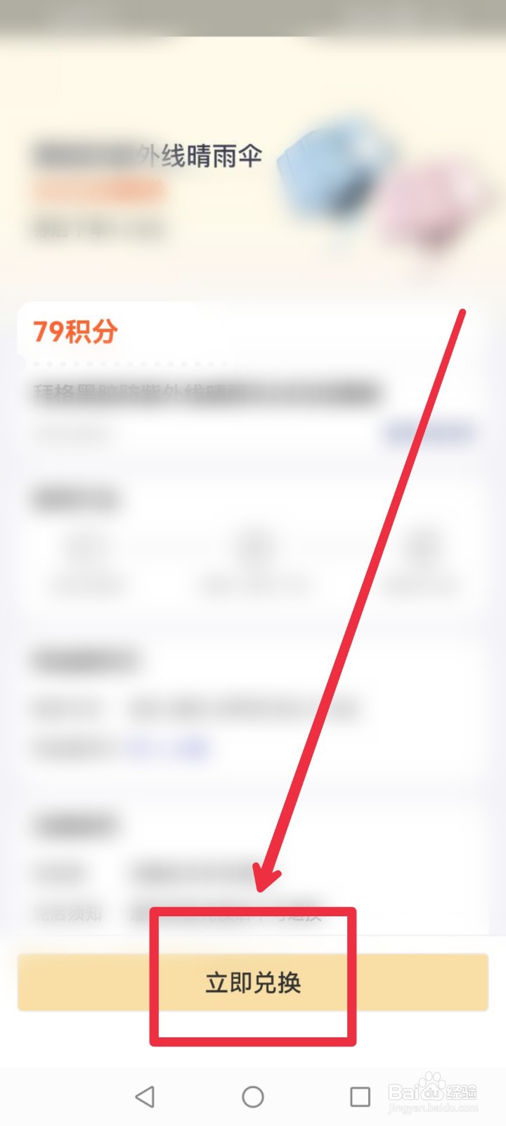 支付宝积分怎么兑换晴雨伞