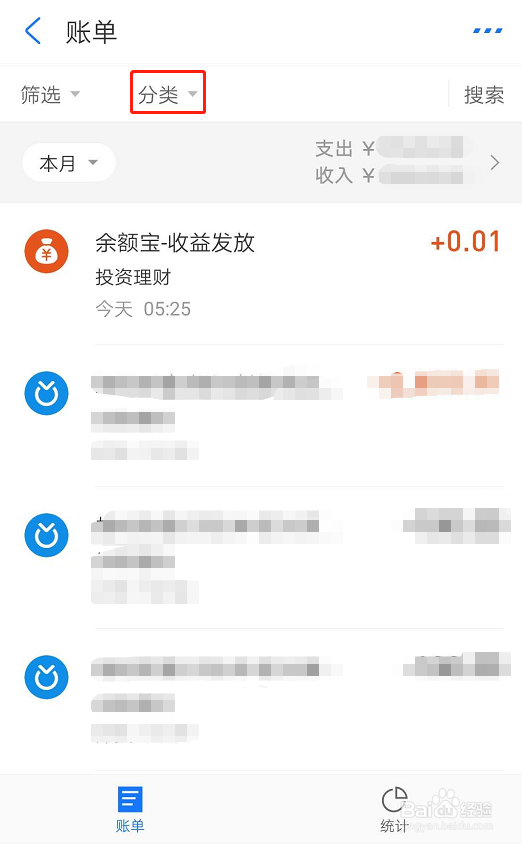 支付宝如何查询分类账单