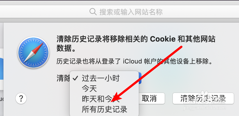 mac safari浏览器，如何清除历史记录？