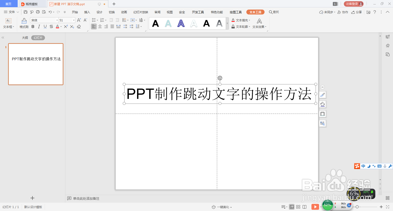 PPT制作跳动文字的操作方法