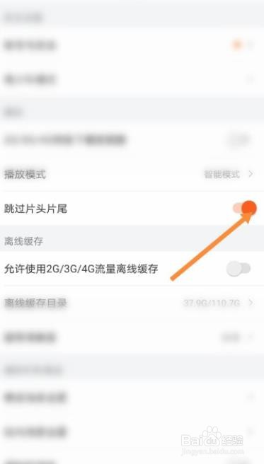 芒果视频如何设置自动跳过片头片尾