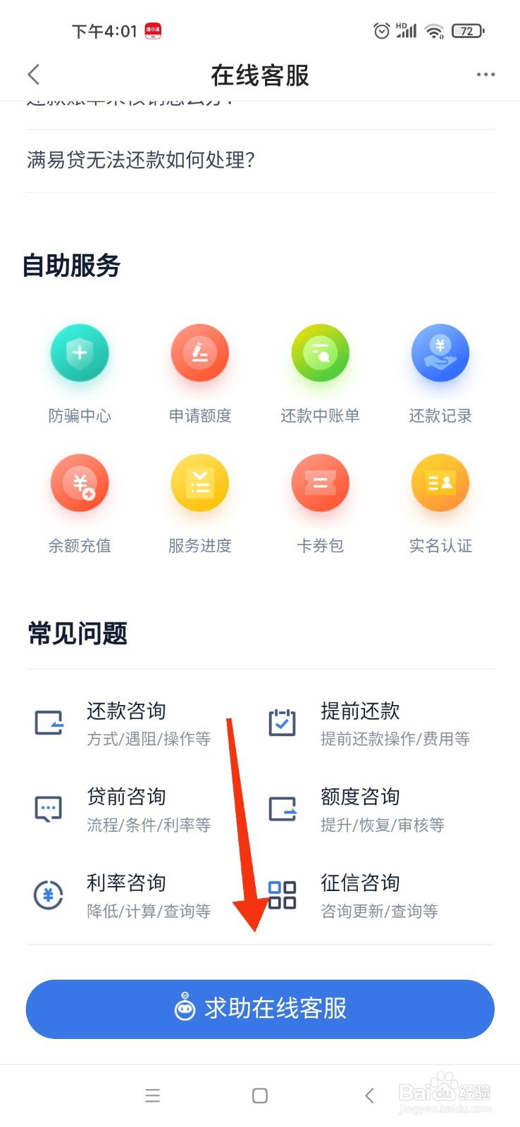度小满降息套路要微信账单