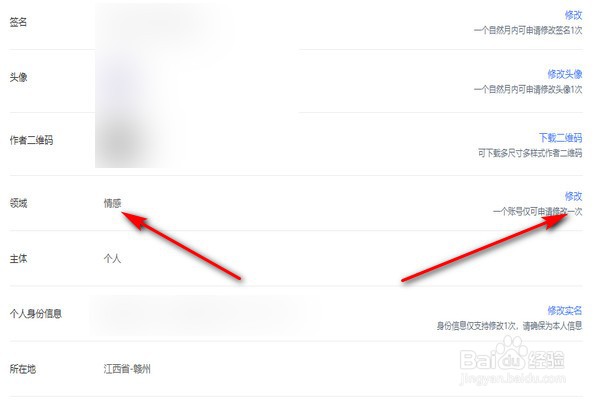 百家号怎么修改领域